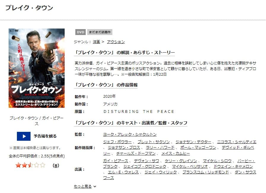 ブレイク・タウン TSUTAYA DISCAS