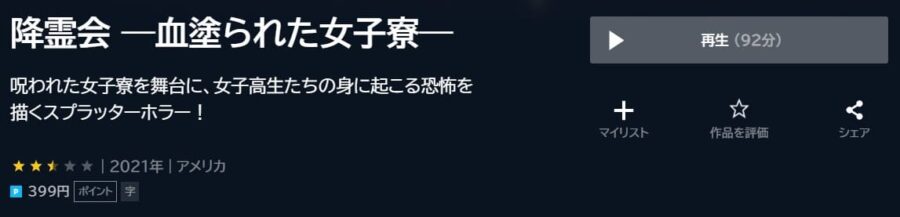 降霊会 U-NEXTフル