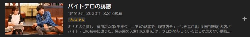新・ミナミの帝王~バイトテロの誘惑~ドラマ 無料