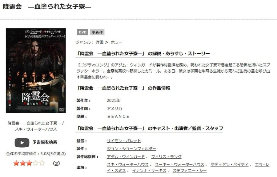 降霊会DVDフル無料