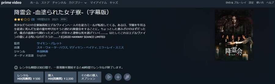降霊会 Amazonプライム フル無料