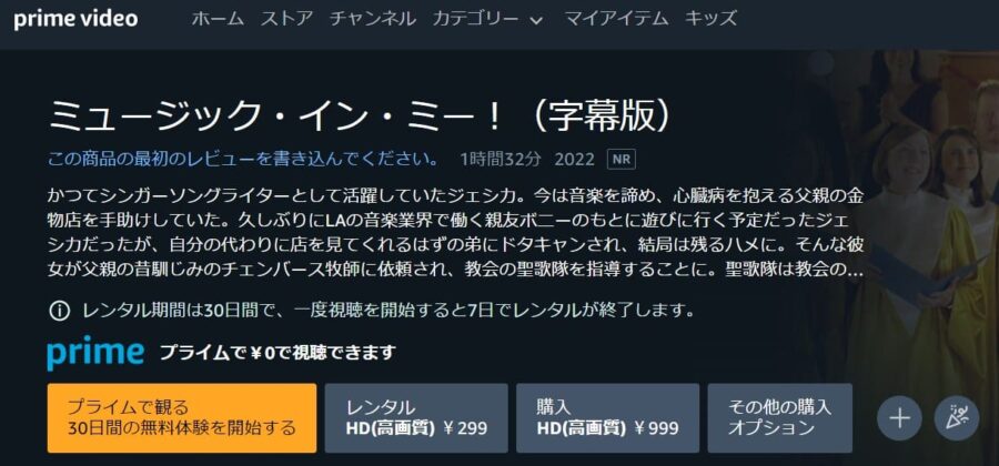 ミュージック・イン・ミー! Amazonプライム フル無料