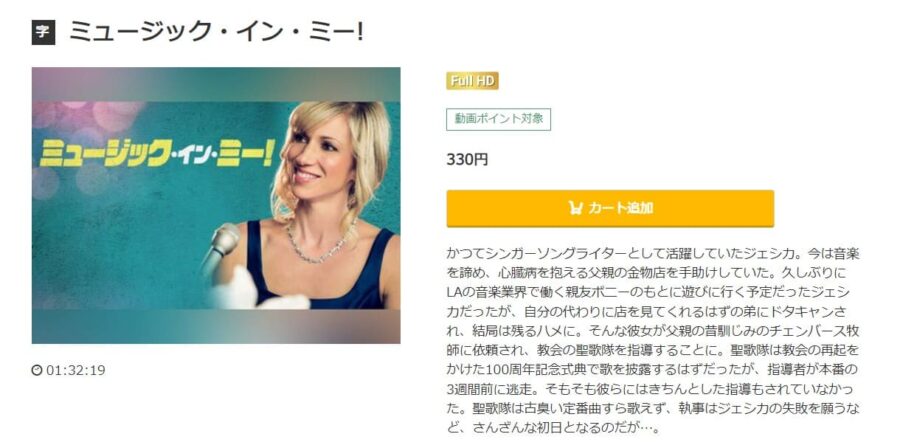 ミュージック・イン・ミー! music.jpフル動画
