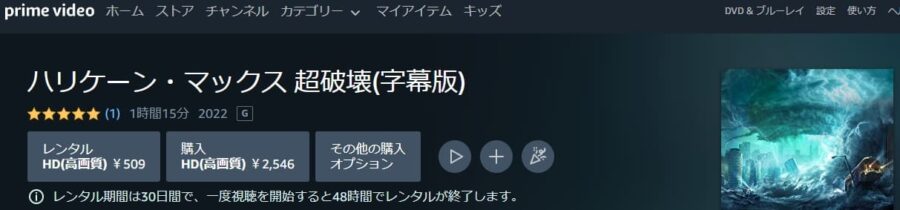 ハリケーン・マックスAmazon