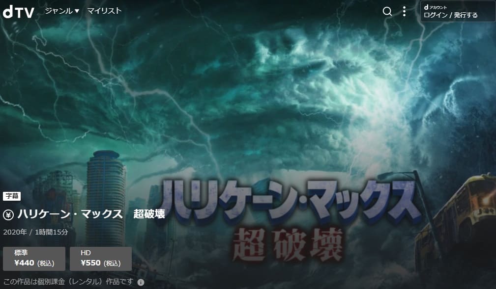 ハリケーン・マックスdTV
