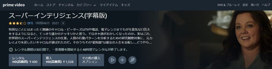 スーパーインテリジェンス Amazonプライムビデオ