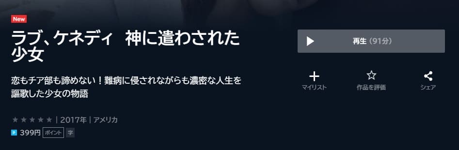 ラブ、ケネディ 神に遣わされた少女 U-NEXTフル