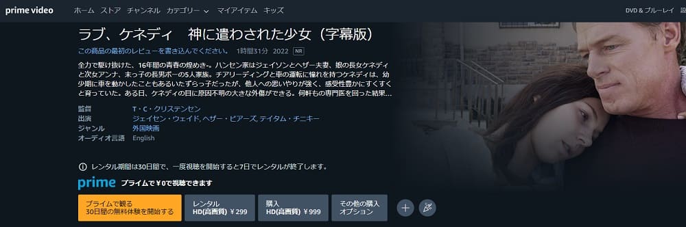 ラブ、ケネディ 神に遣わされた少女 Amazonプライム フル無料