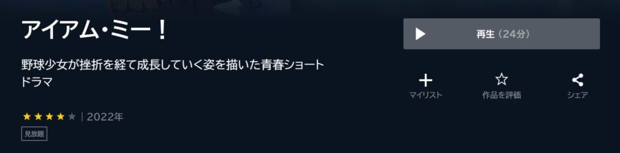 アイアム・ミー! U-NEXTフル無料