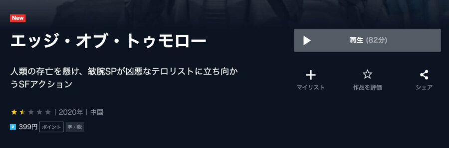 edgeoftomorrow U-NEXTフル