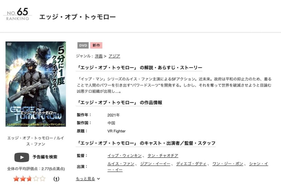 edgeoftomorrowDVDフル