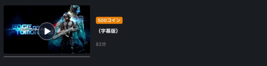 edgeoftomorrowFODフル