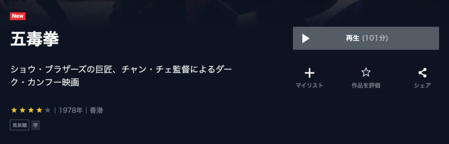 fivedeadly U-NEXTフル無料