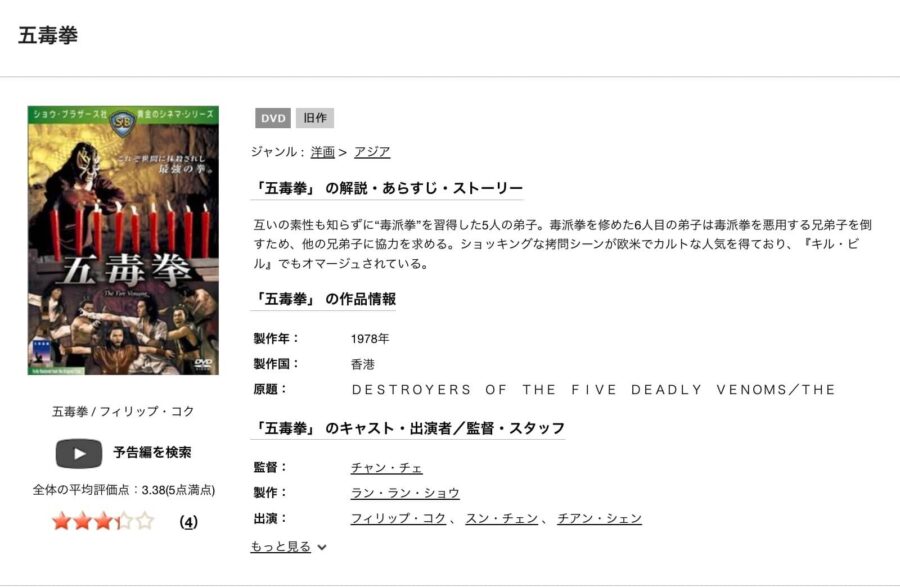 fivedeadlyDVDフル無料