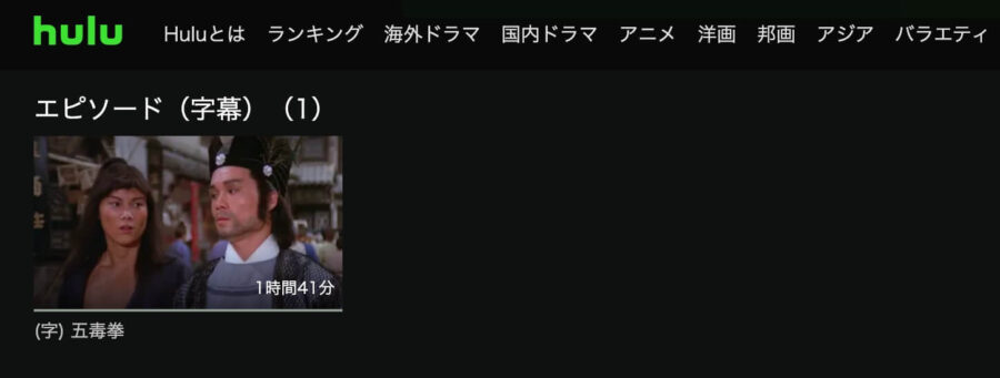 fivedeadly Huluフル無料