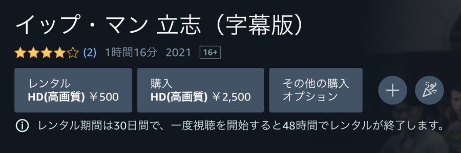 ipman-risshi Amazonプライム フル無料
