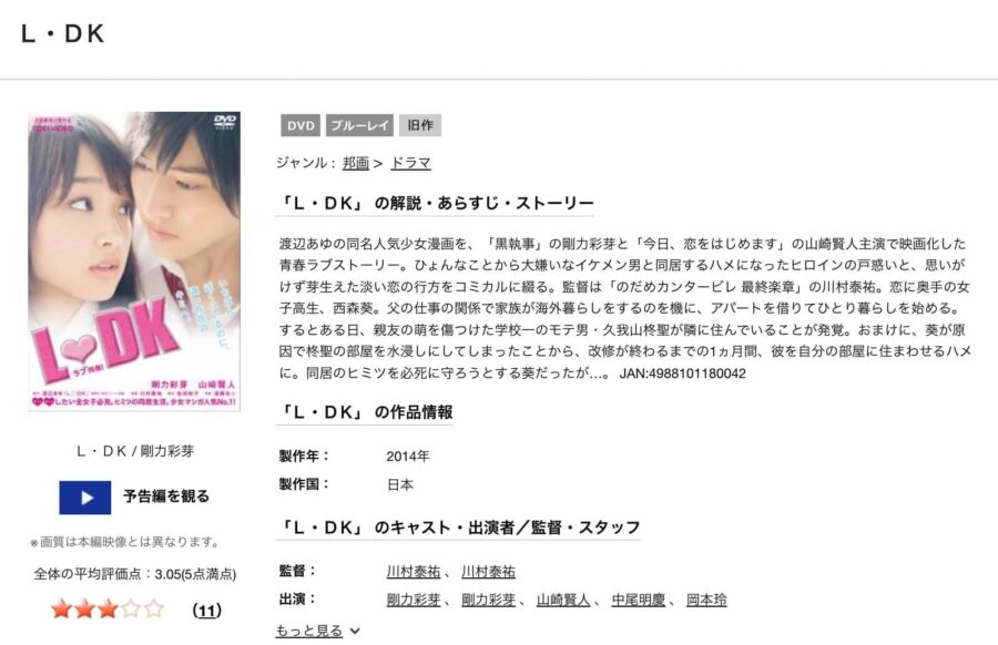 映画 L Dkの動画をフルで無料視聴できる配信サイトまとめ