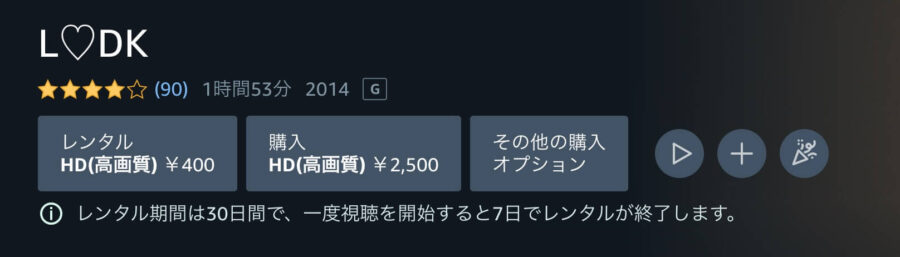映画 L Dkの動画をフルで無料視聴できる配信サイトまとめ