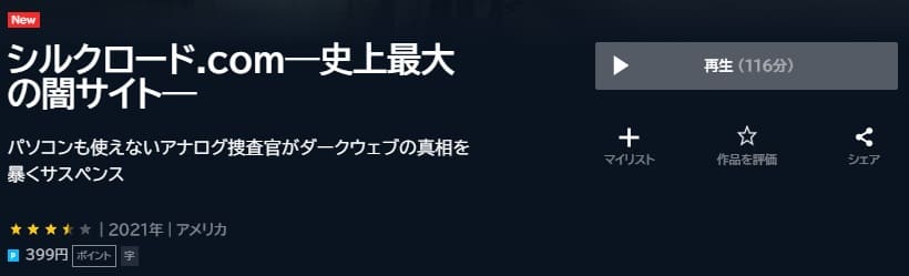 シルクロード.com-U-NEXT