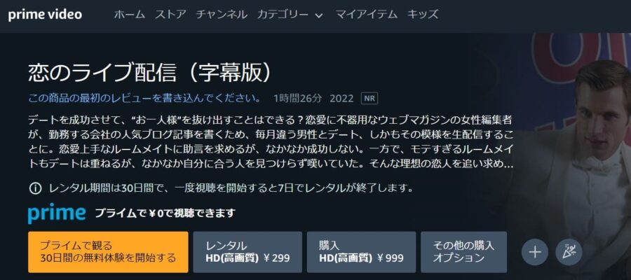 恋のライブ配信 Amazonプライム フル無料