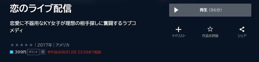 恋のライブ配信U-NEXTフル