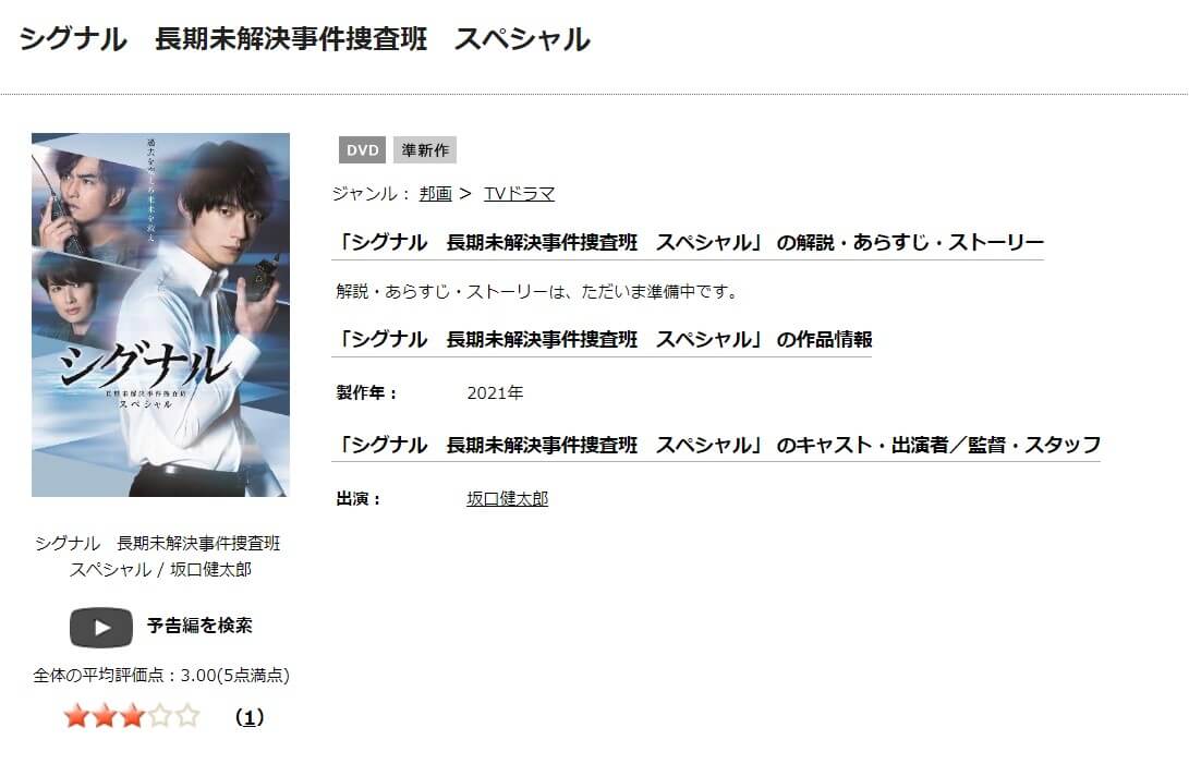 長期未解決事件捜査班 スペシャルDVD 無料
