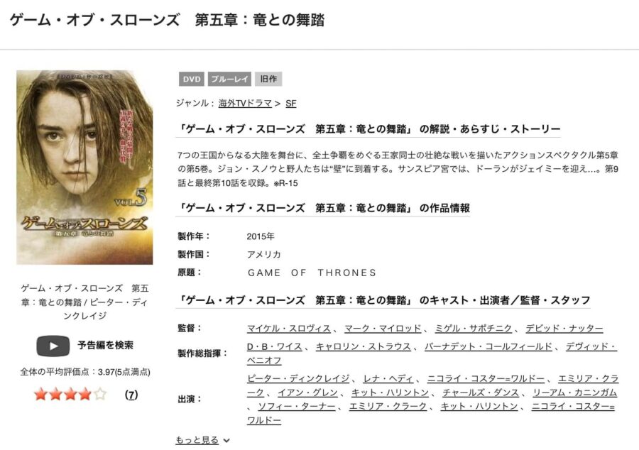 海外ドラマ ゲーム オブ スローンズ シーズン5 第五章 竜との舞踏の動画を日本語字幕や吹替で無料で見れる配信サイトまとめ