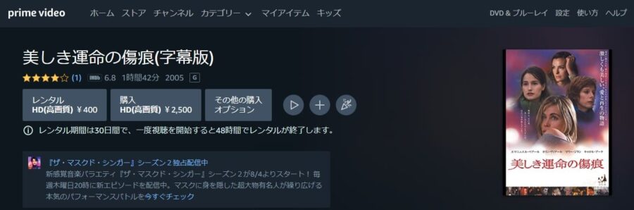 美しき運命の傷痕 Amazonプライム フル無料