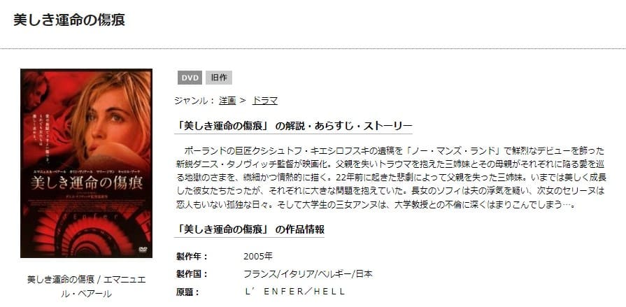 美しき運命の傷痕DVDフル無料