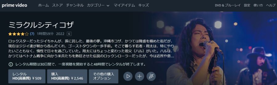 ミラクルシティコザ Amazonプライム フル無料