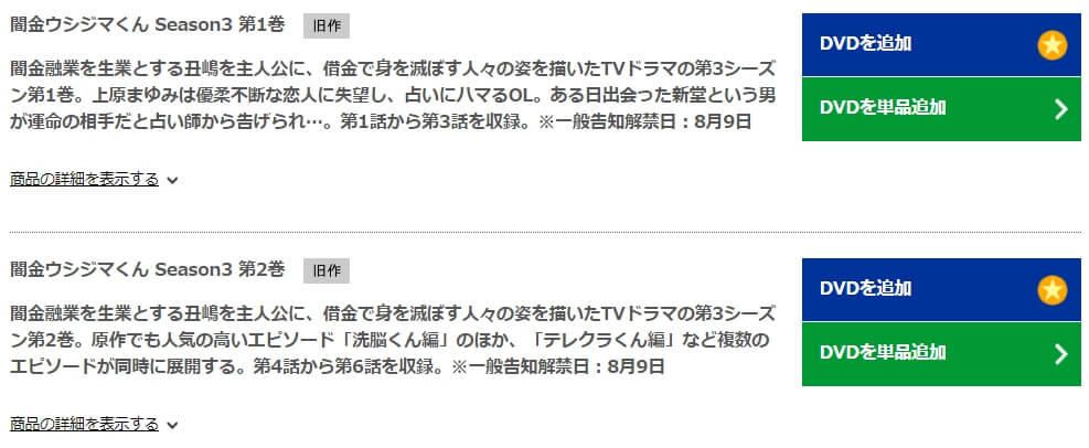 闇金ウシジマくん3 ドラマ 無料 TSUTAYA