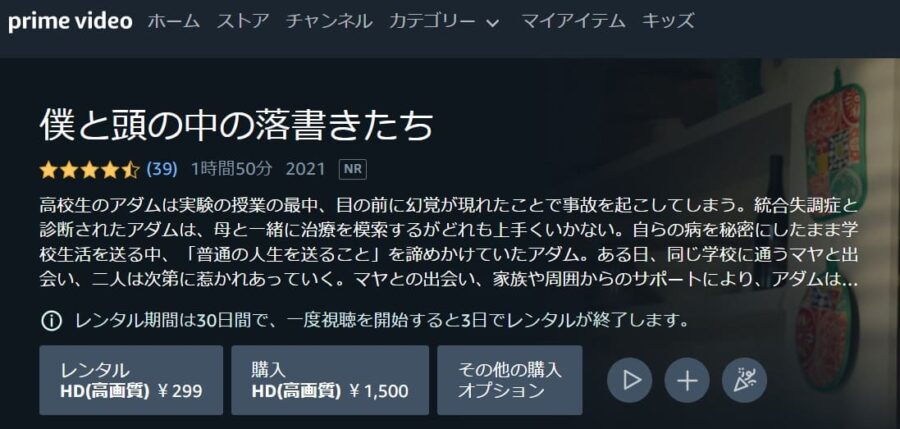 僕と頭の中の落書きたち Amazonプライム フル無料