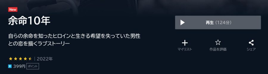 余命10年 U-NEXTフル