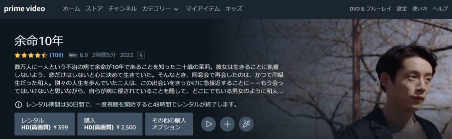 余命10年
Amazonプライム フル無料