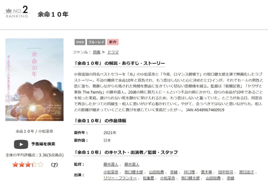 余命10年DVDフル