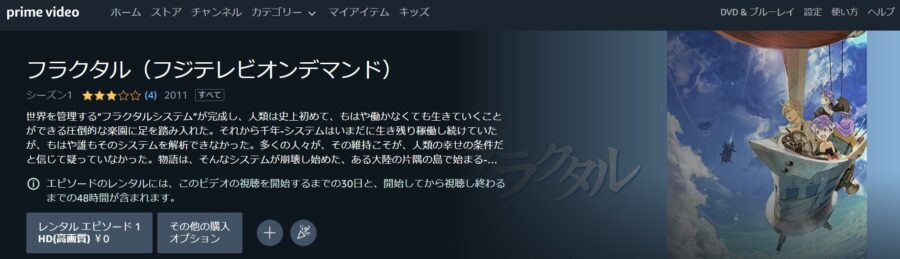 アニメ フラクタルの動画を無料で見れる配信サイトまとめ