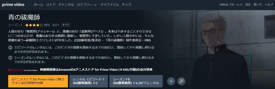 アニメ 青の祓魔師の動画を無料で見れる配信サイトまとめ アニメ 青の祓魔師の動画を無料で見れる配信サイトまとめ