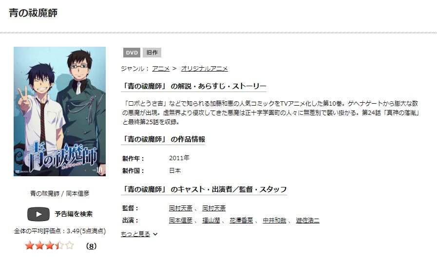 アニメ 青の祓魔師の動画を無料で見れる配信サイトまとめ