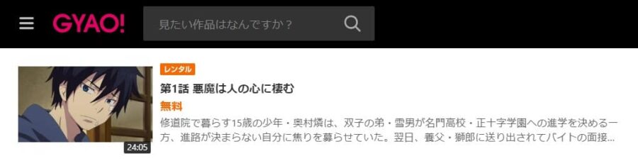 アニメ 青の祓魔師の動画を無料で見れる配信サイトまとめ アニメ 青の祓魔師の動画を無料で見れる配信サイトまとめ