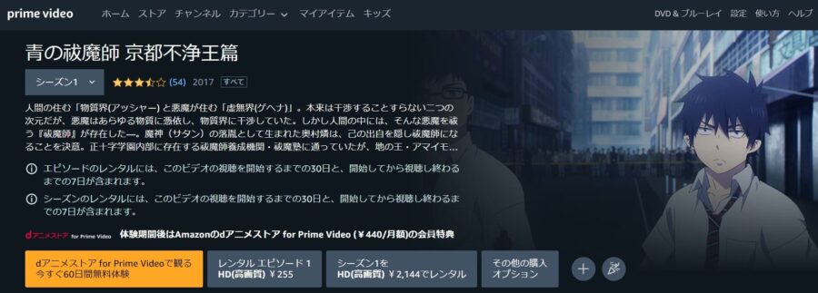 アニメ 青の祓魔師 京都不浄王篇の動画を無料で見れる配信サイトまとめ