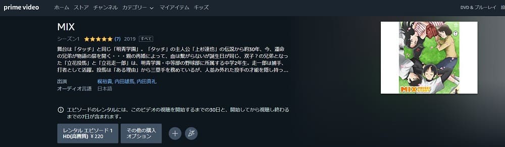 MIX(ミックス)アニメアマプラ無料