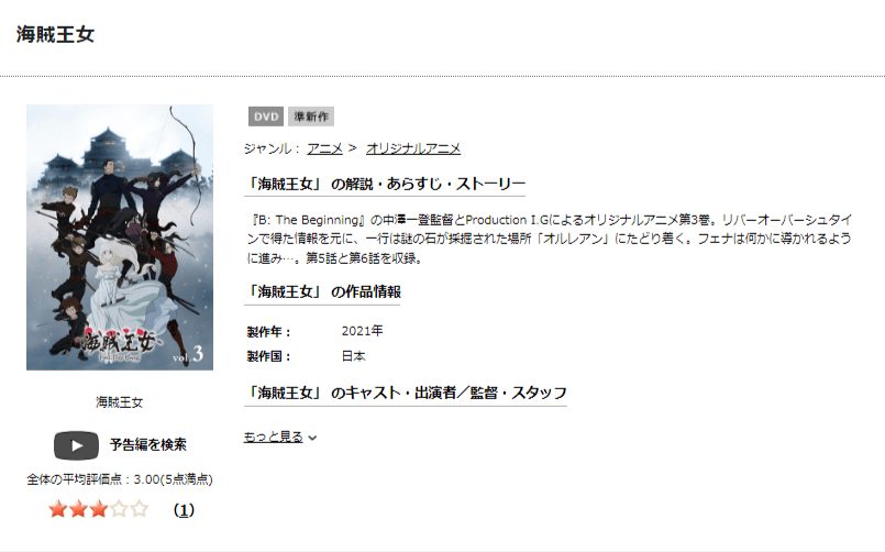 海賊王女アニメ DVD無料