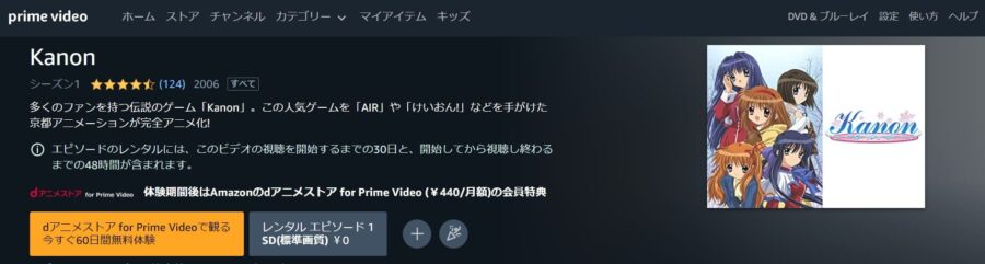 Kanon(カノン)Amazonプライム