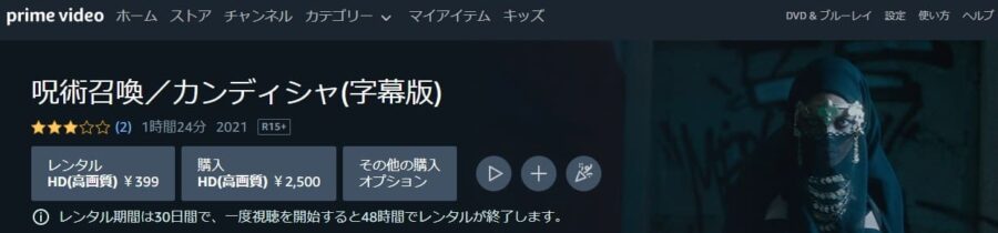 呪術召喚Amazon