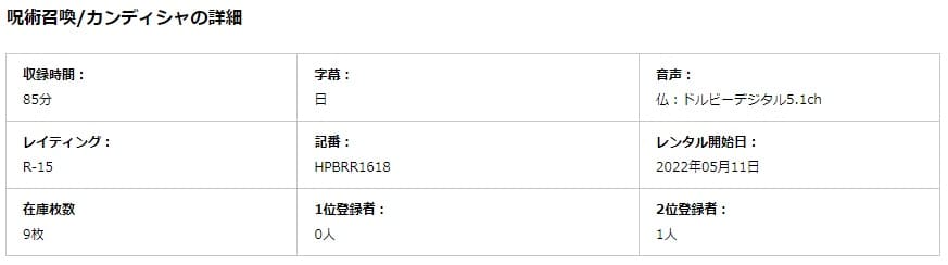 呪術召喚DISCAS