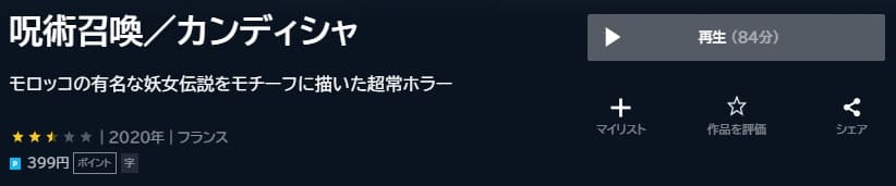呪術召喚U-NEXT