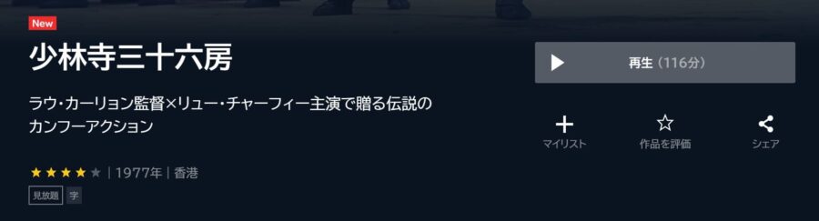 少林寺三十六房 U-NEXTフル無料