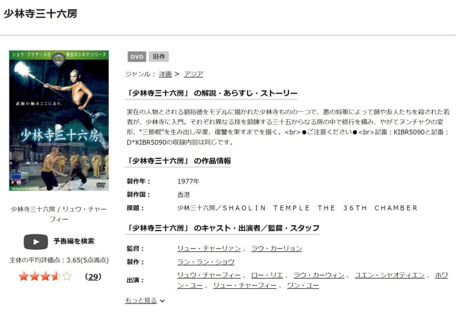 少林寺三十六房DVDフル無料