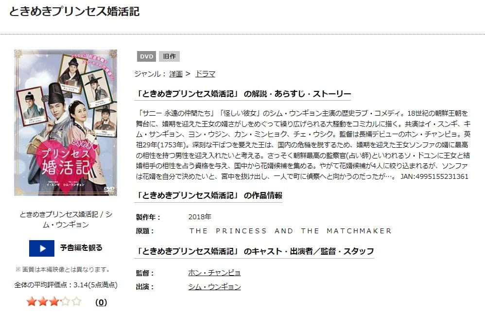 ときめきプリンセス婚活記DVDフル無料