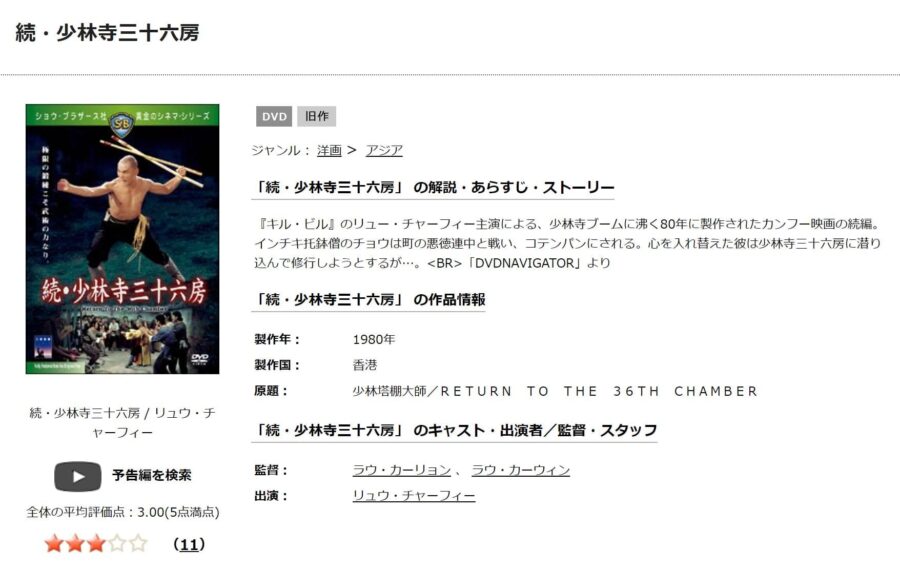 続・少林寺三十六房DVDフル無料